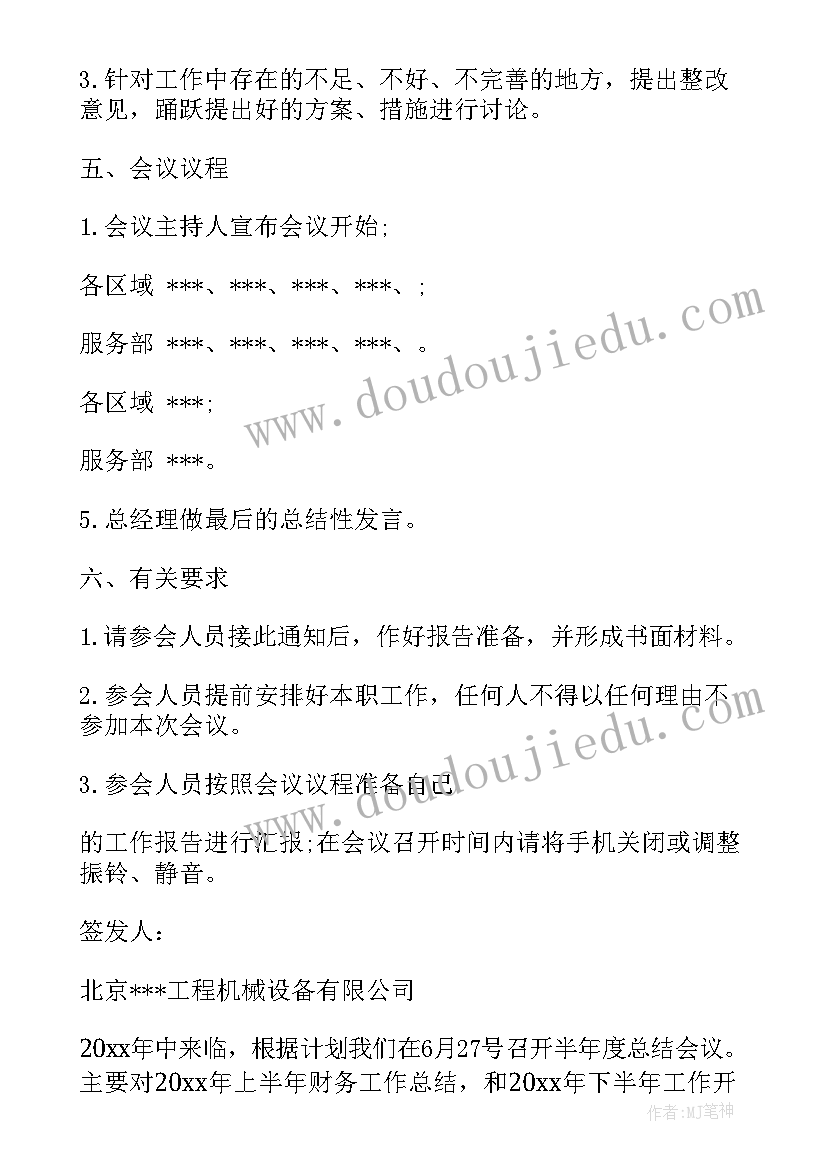 最新工地会议记录 项目工地会议记录(优质5篇)