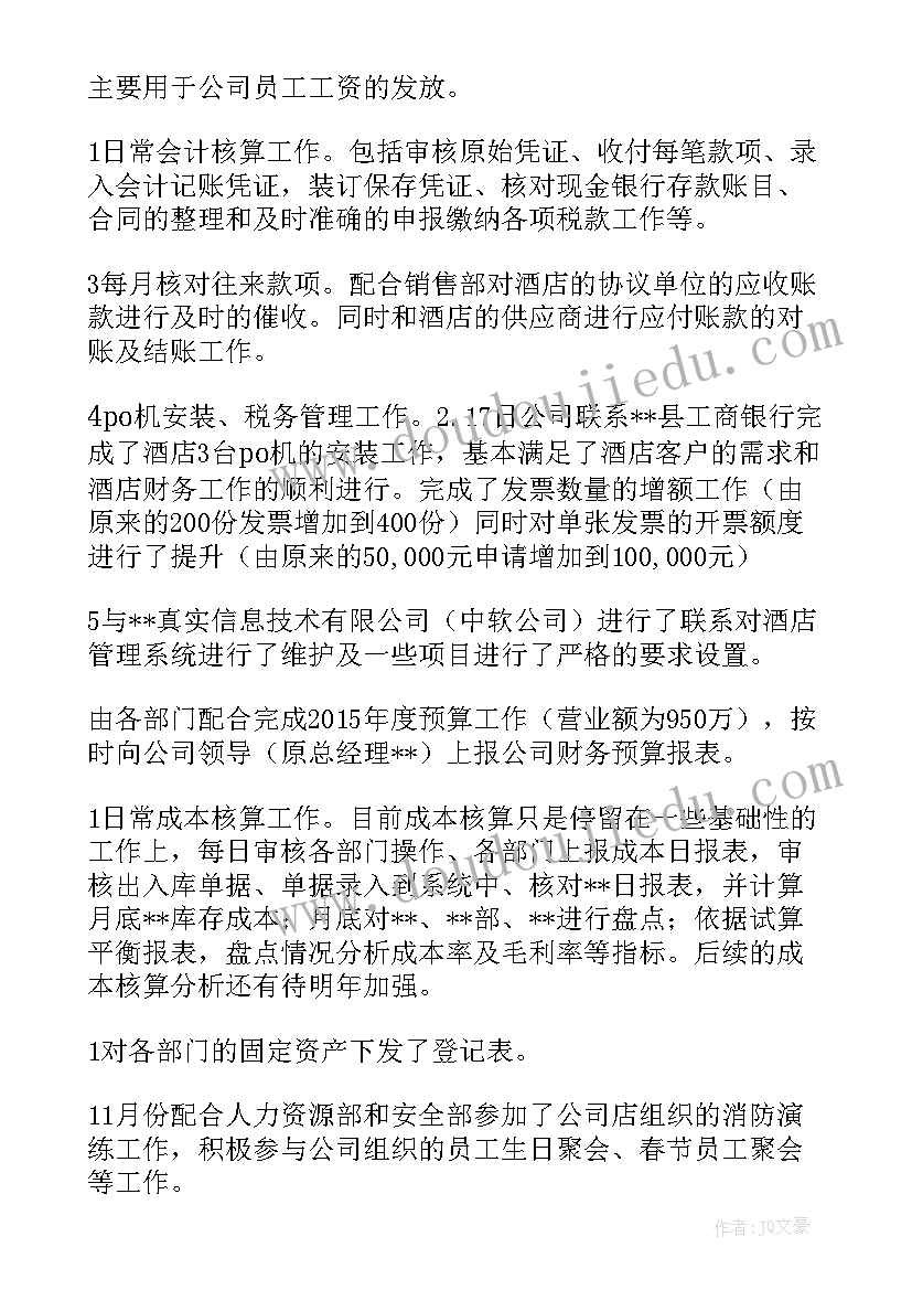 报表总结报告 报表工作工作总结优选(大全9篇)