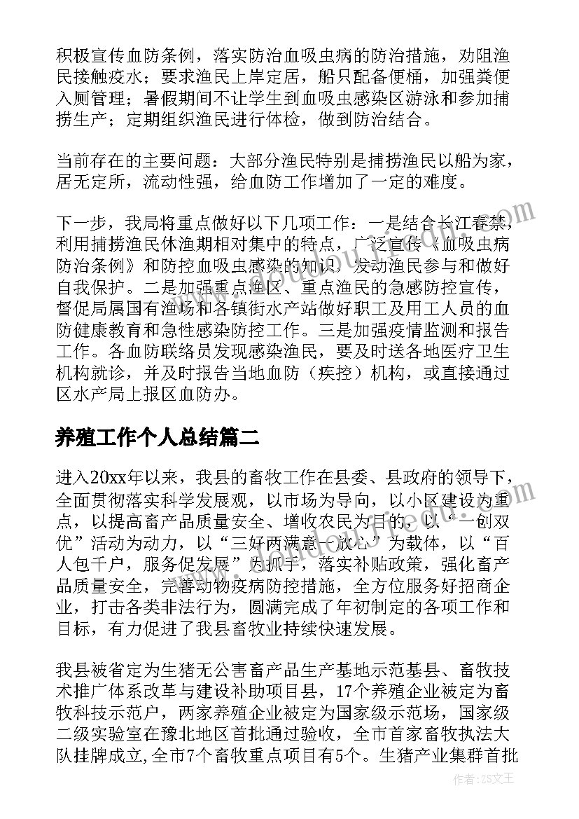 2023年养殖工作个人总结(优质8篇)