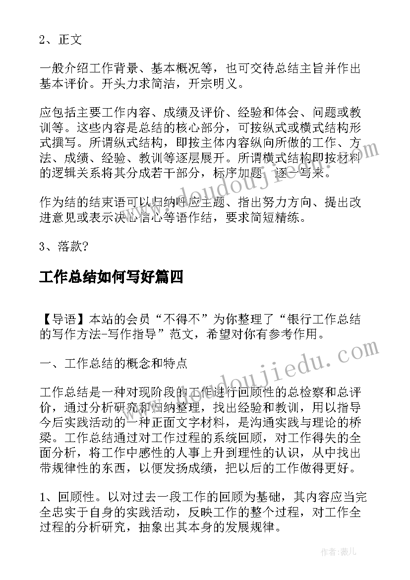 2023年工作总结如何写好(实用8篇)