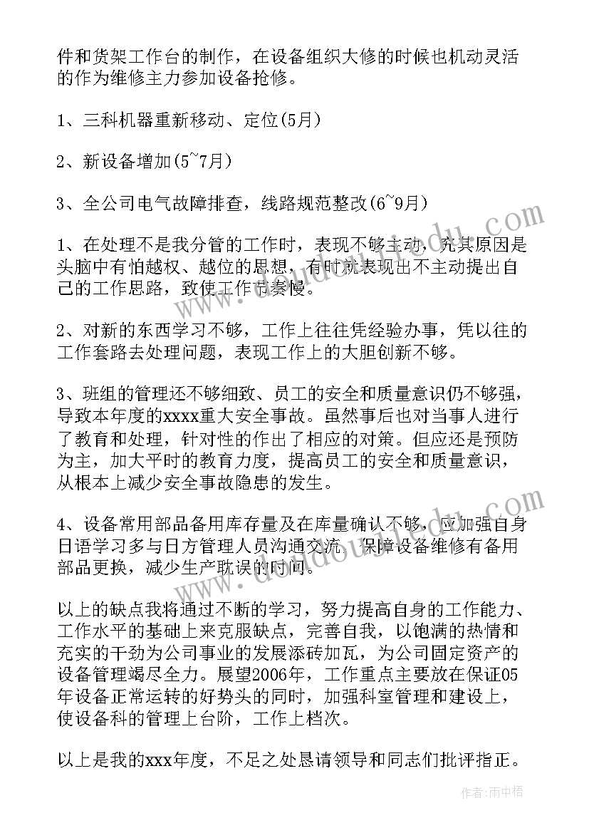 最新出口机器设备 设备科工作总结(汇总5篇)