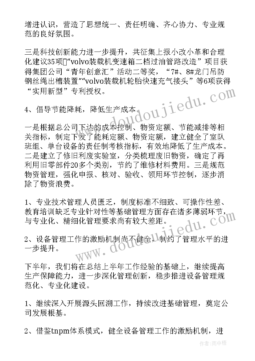 最新出口机器设备 设备科工作总结(汇总5篇)