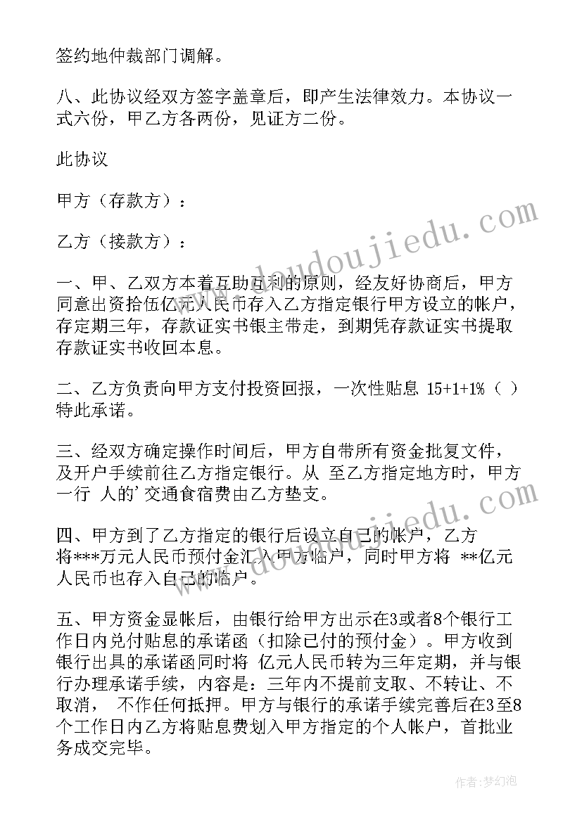 最新狠抓存款 存款合作协议(汇总6篇)