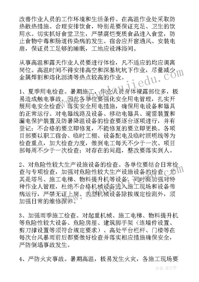 最新加强工作总结通知 加强夏季安全生产的通知(精选8篇)