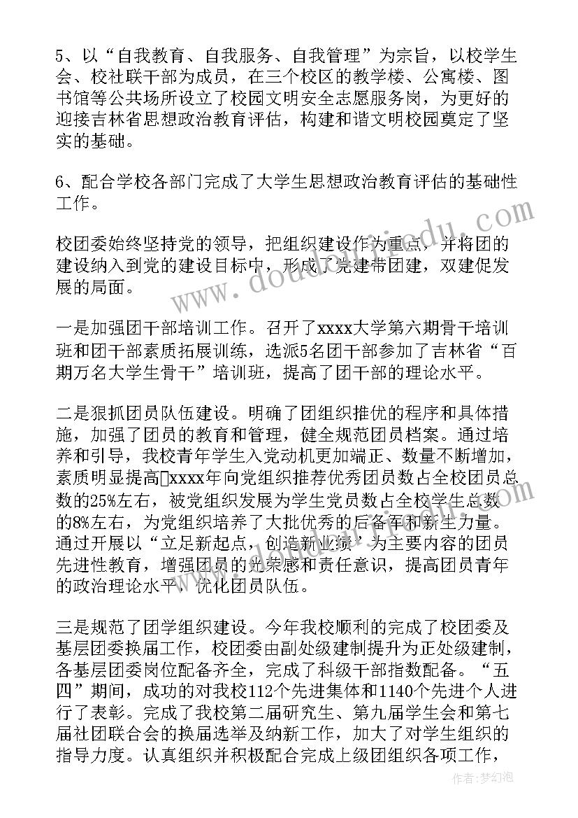 高校团委工作报告(实用8篇)