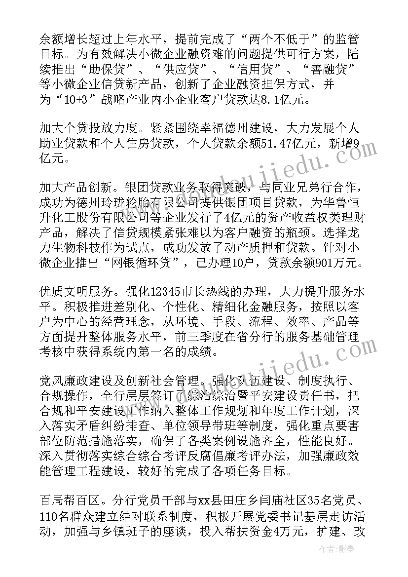 最新银行法律工作思路 银行工作总结(优秀7篇)