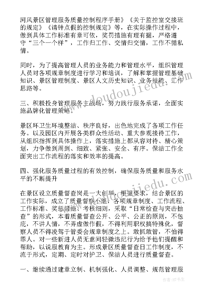 最新景区元旦工作总结 景区的工作总结(实用7篇)