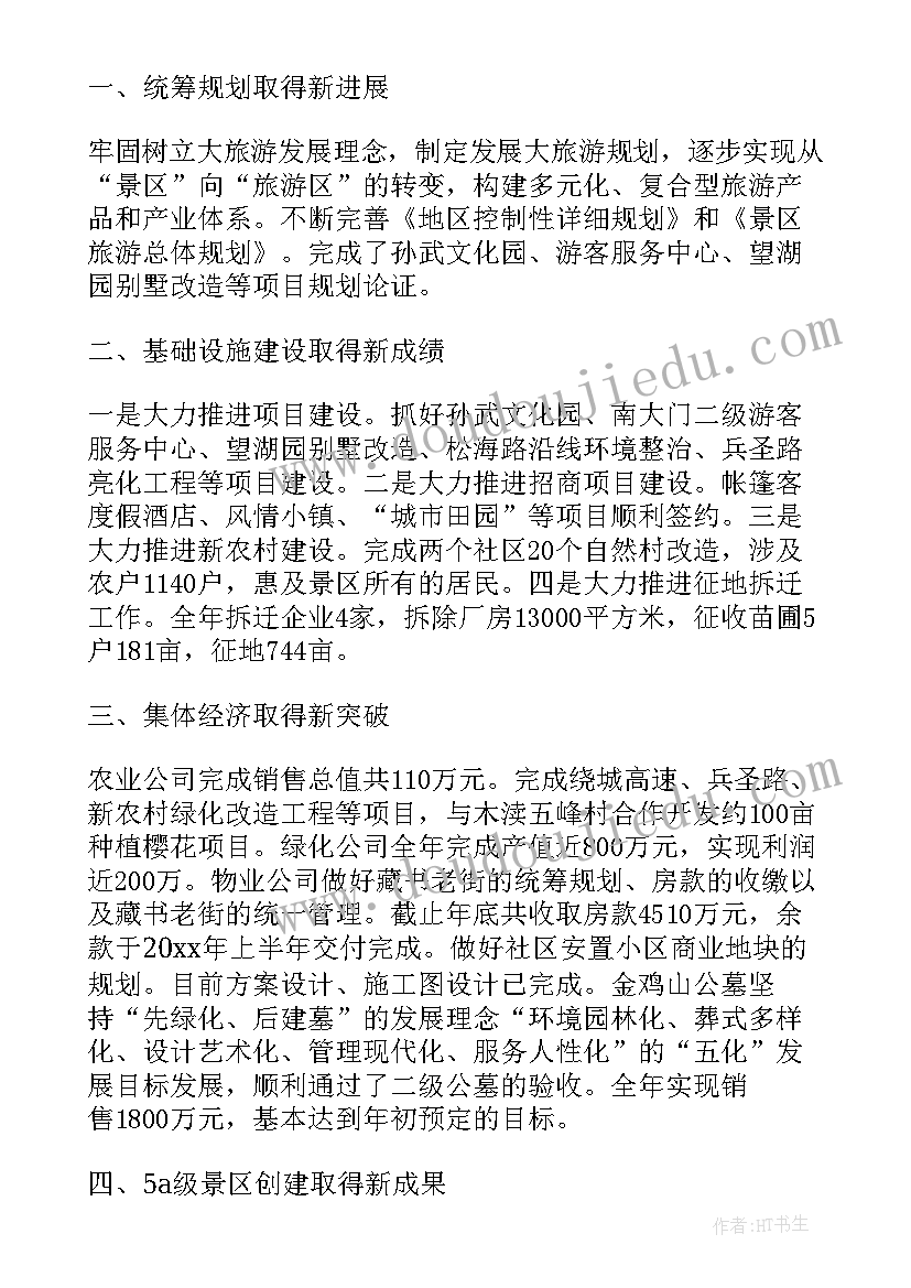 最新景区元旦工作总结 景区的工作总结(实用7篇)