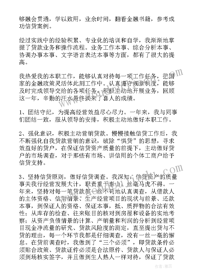 信贷工作总结培训心得体会(通用8篇)