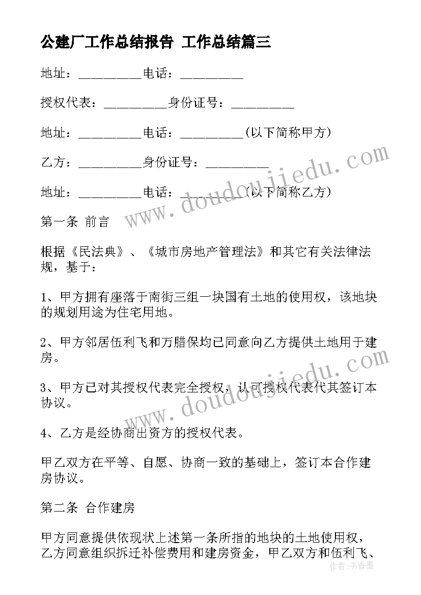 2023年公建厂工作总结报告 工作总结(实用10篇)