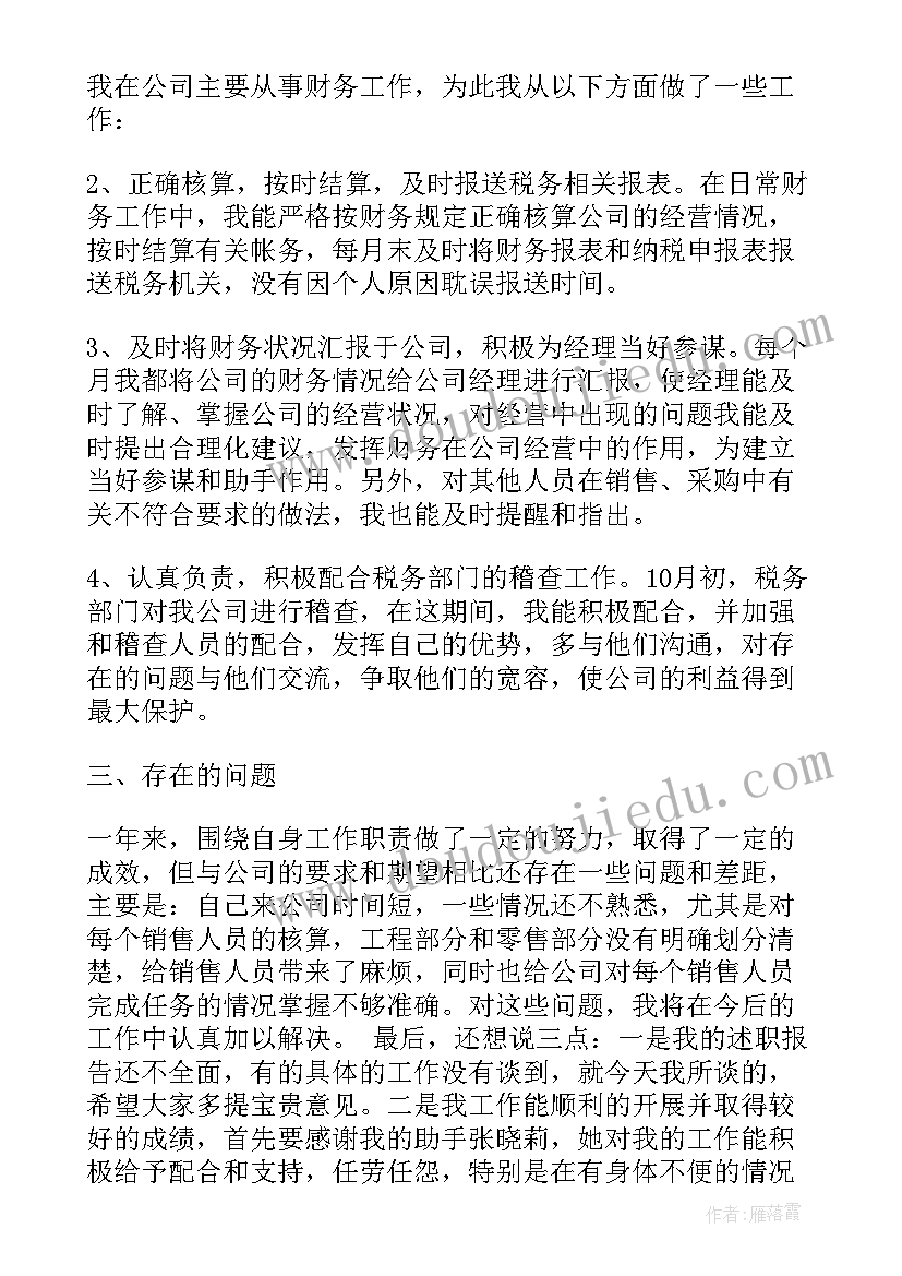 2023年担保转正工作总结报告(通用5篇)