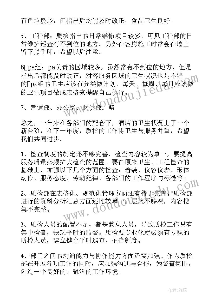 渔船质检工作总结(模板8篇)