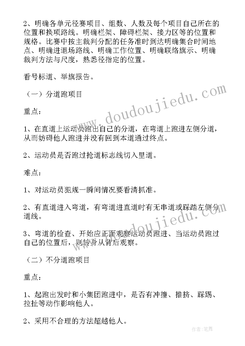 2023年田径比赛个人总结心得 田径运动会比赛工作总结(大全7篇)