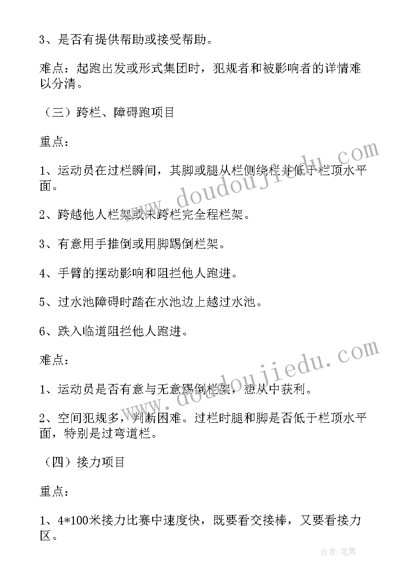 2023年田径比赛个人总结心得 田径运动会比赛工作总结(大全7篇)