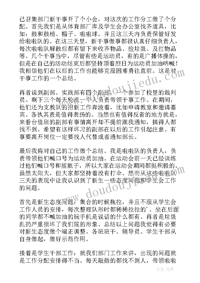 2023年田径比赛个人总结心得 田径运动会比赛工作总结(大全7篇)