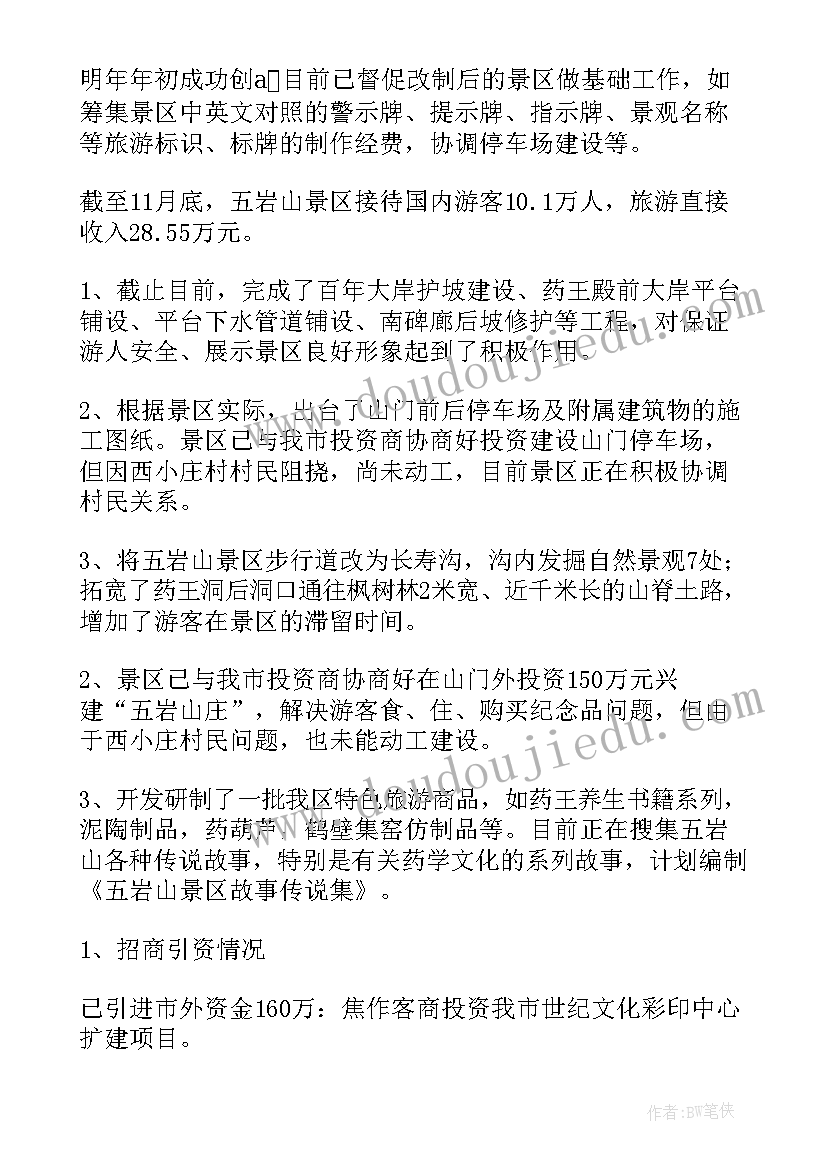 2023年旅游工作总结的好文章 旅游局工作总结(汇总8篇)