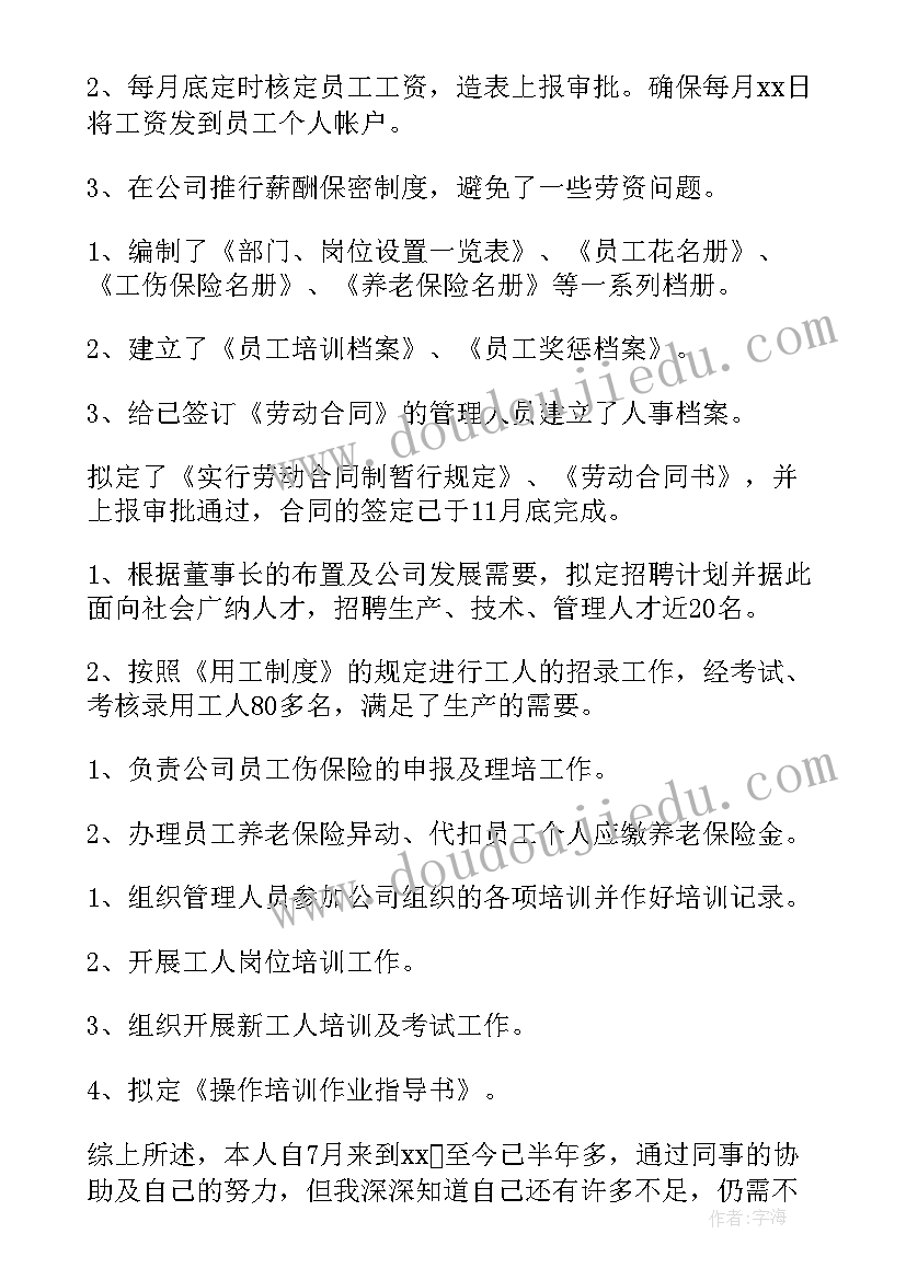 2023年发射台个人总结(优质6篇)