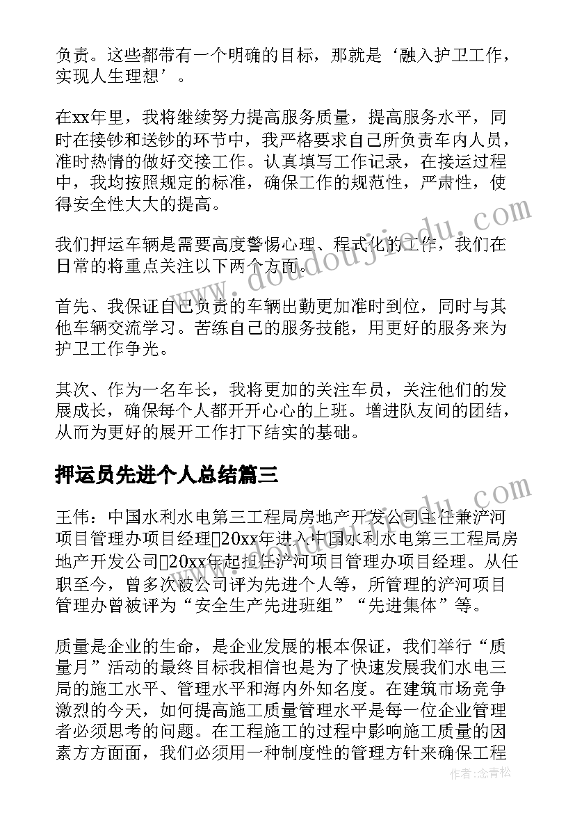 2023年押运员先进个人总结(汇总9篇)