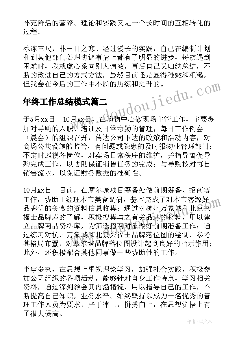 2023年年终工作总结模式(优质10篇)