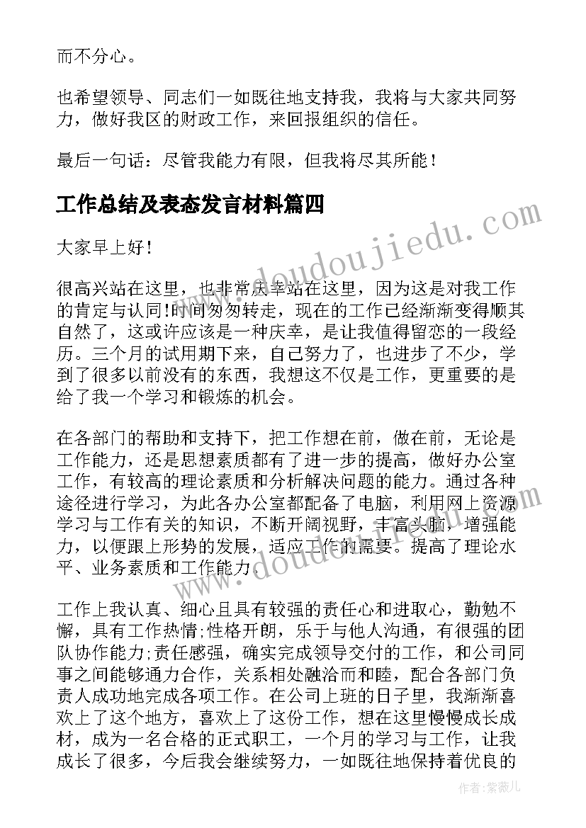 2023年工作总结及表态发言材料(优质10篇)