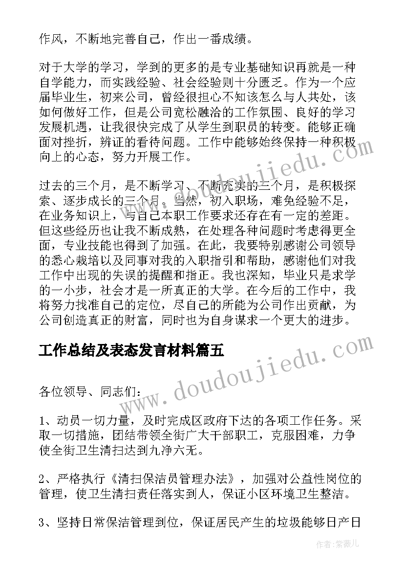 2023年工作总结及表态发言材料(优质10篇)