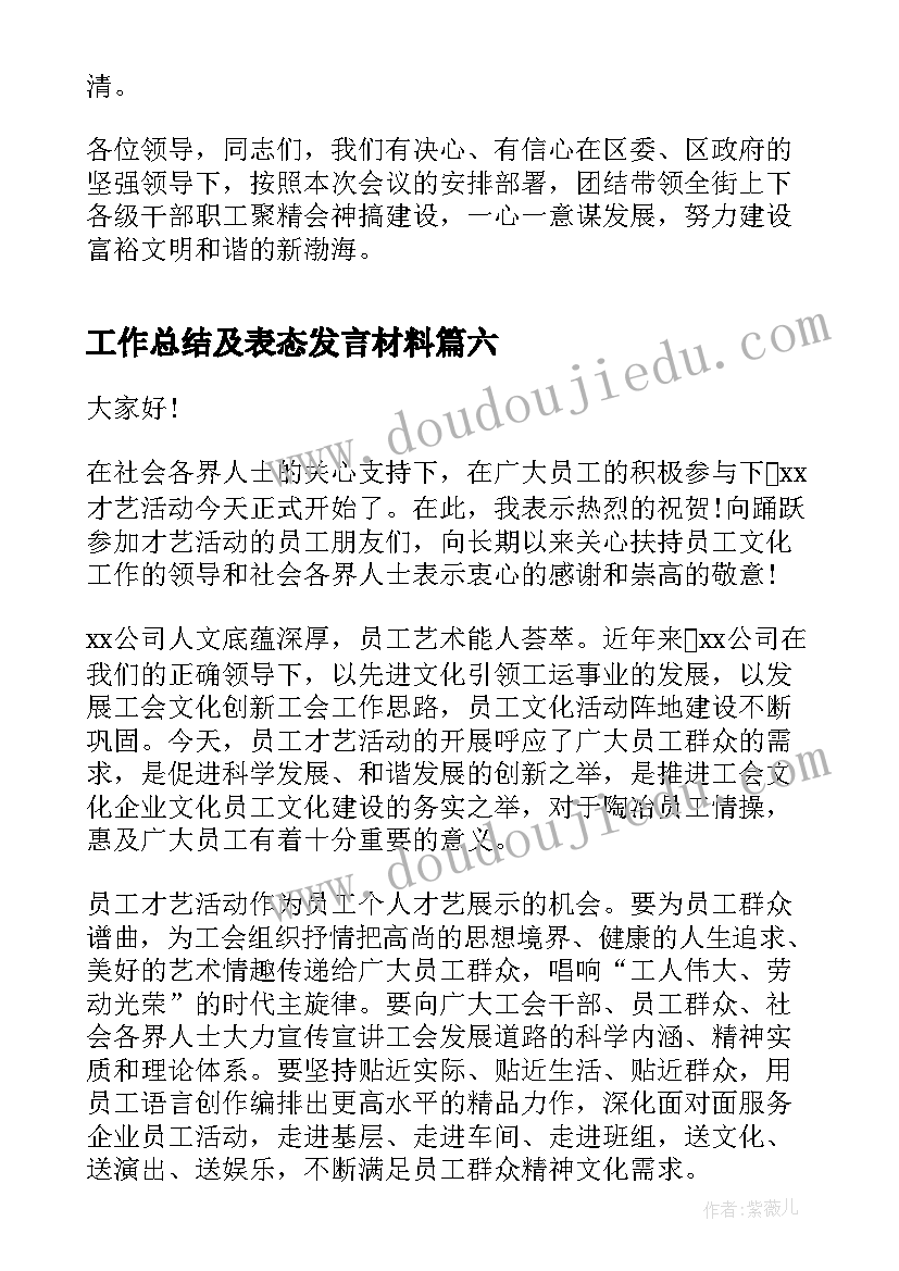 2023年工作总结及表态发言材料(优质10篇)