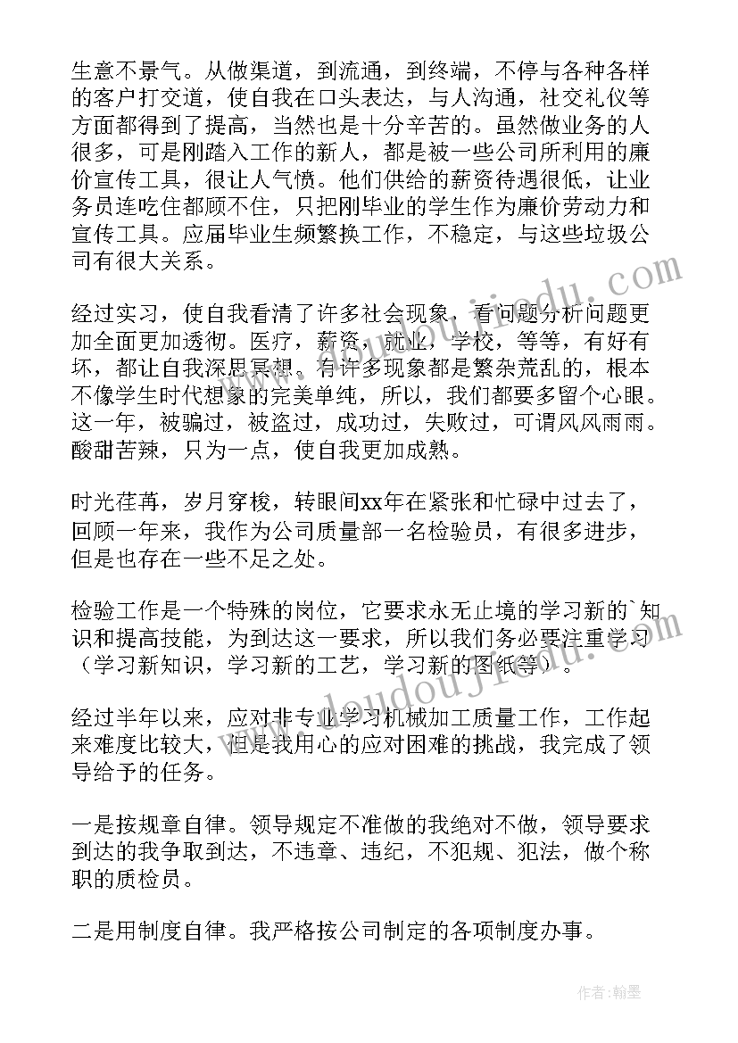 2023年检验晋级工作总结 检验员工作总结(大全7篇)