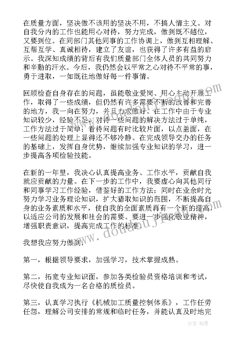 2023年检验晋级工作总结 检验员工作总结(大全7篇)