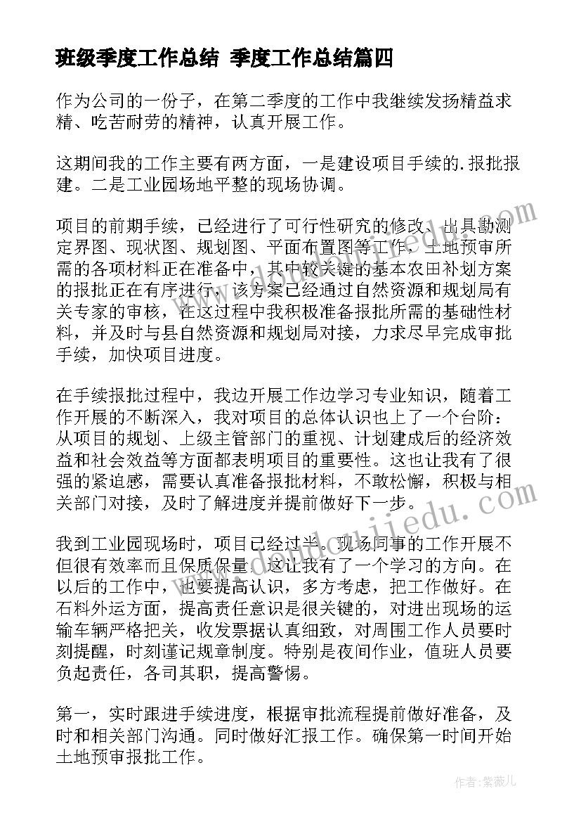 最新班级季度工作总结 季度工作总结(模板10篇)