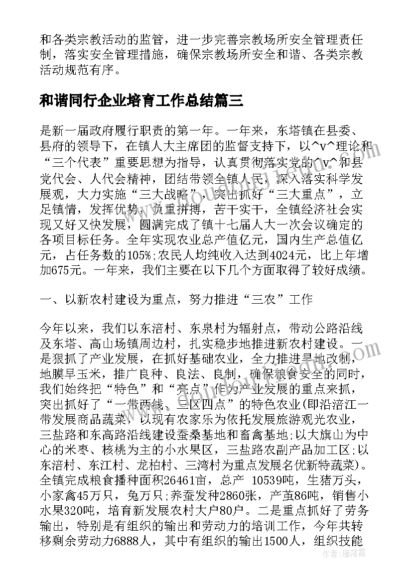 和谐同行企业培育工作总结(汇总9篇)