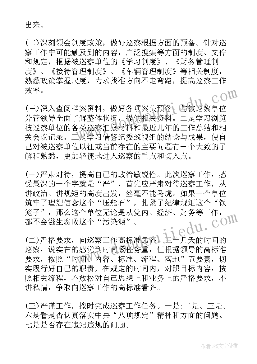 最新教育系统巡察工作方案(优质6篇)