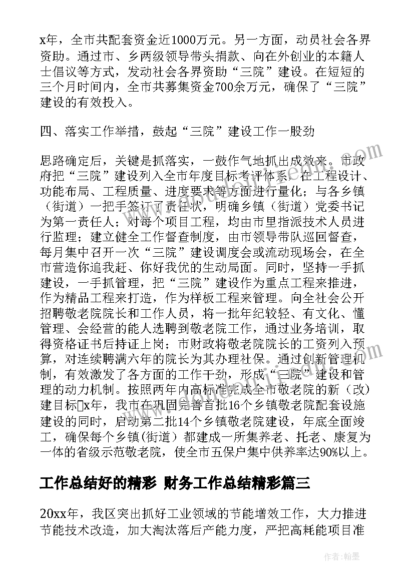 三年级语文园地三教学反思第二课时(优秀7篇)