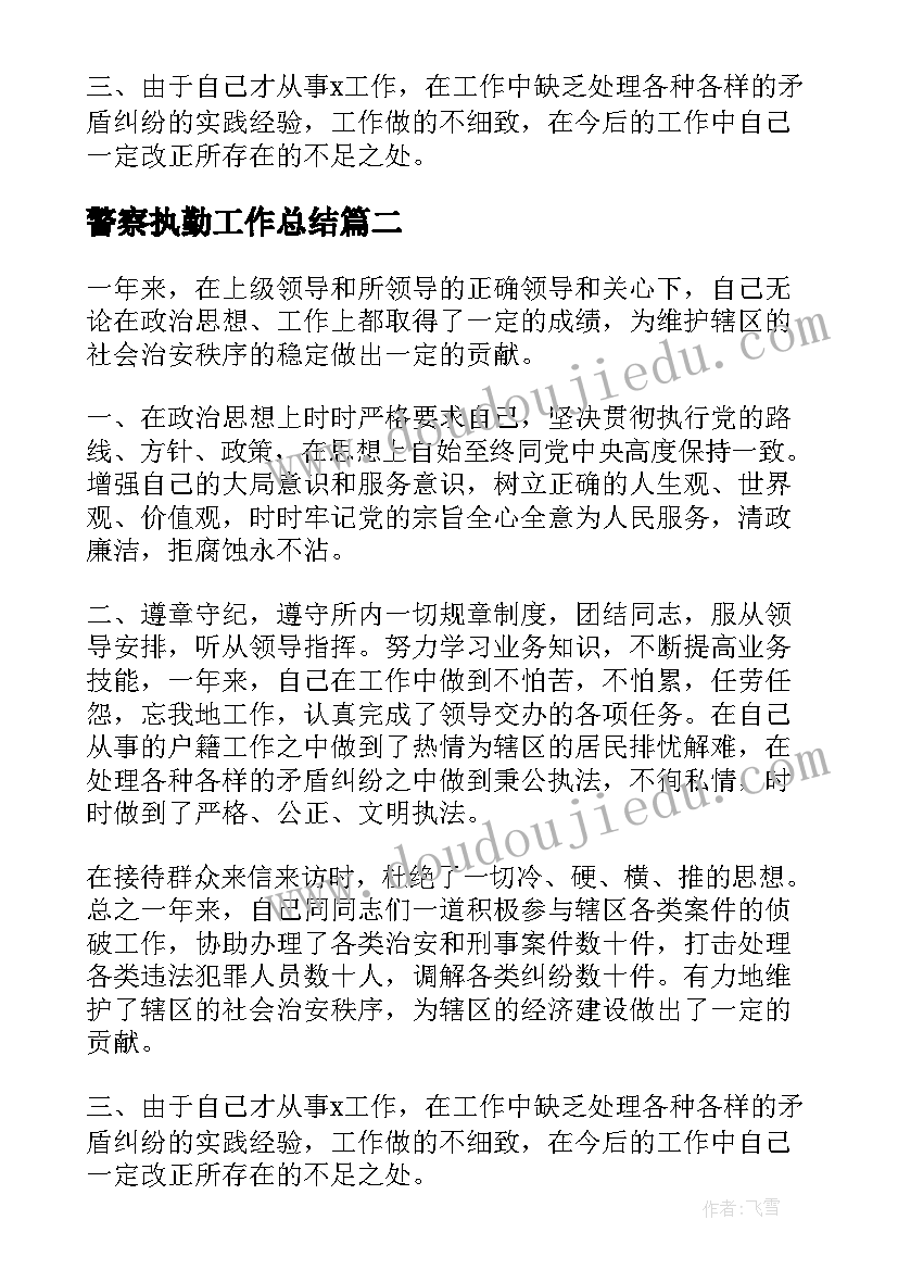 警察执勤工作总结(优秀6篇)