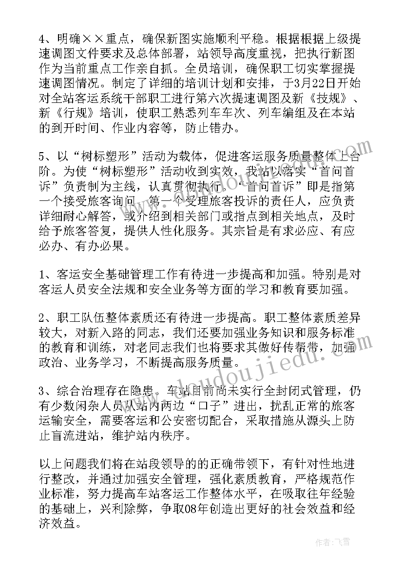 警察执勤工作总结(优秀6篇)