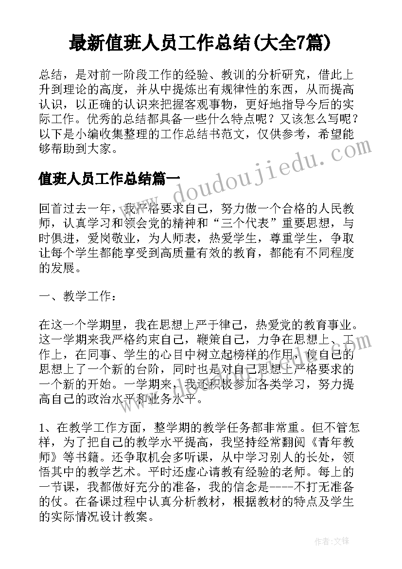 七年级下学期语文学期教学计划 七年级下学期语文教学计划(优秀6篇)