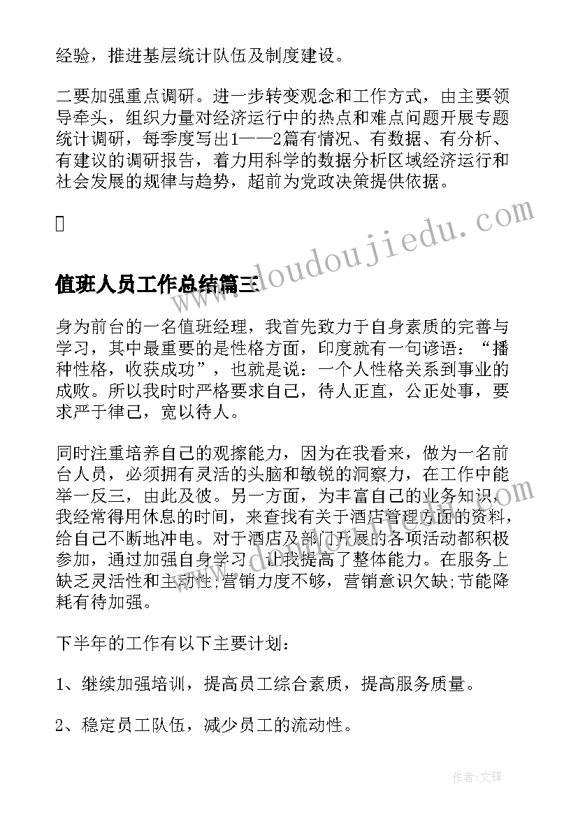 七年级下学期语文学期教学计划 七年级下学期语文教学计划(优秀6篇)