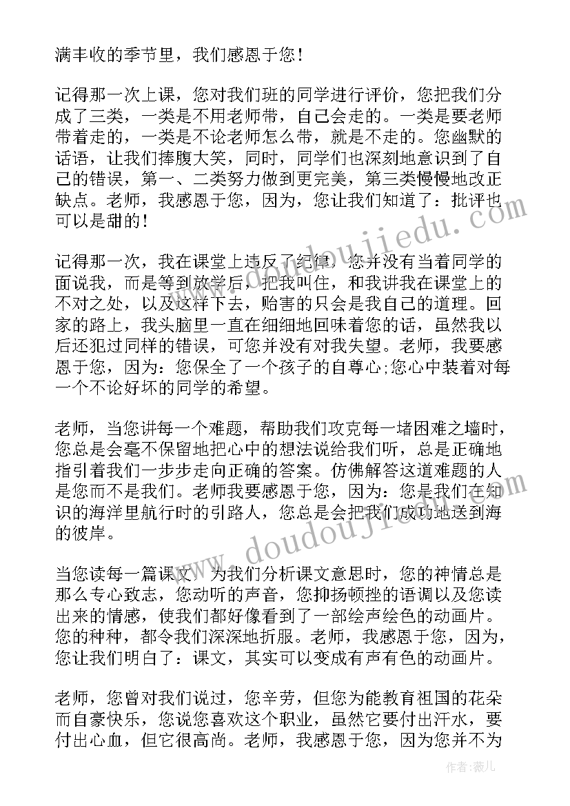 最新感恩老师活动总结(模板9篇)