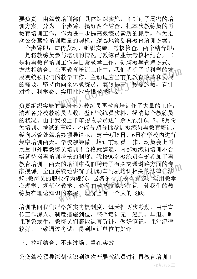 最新全托教练工作总结(精选6篇)