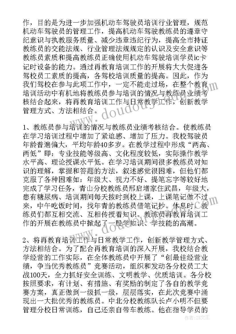 最新全托教练工作总结(精选6篇)