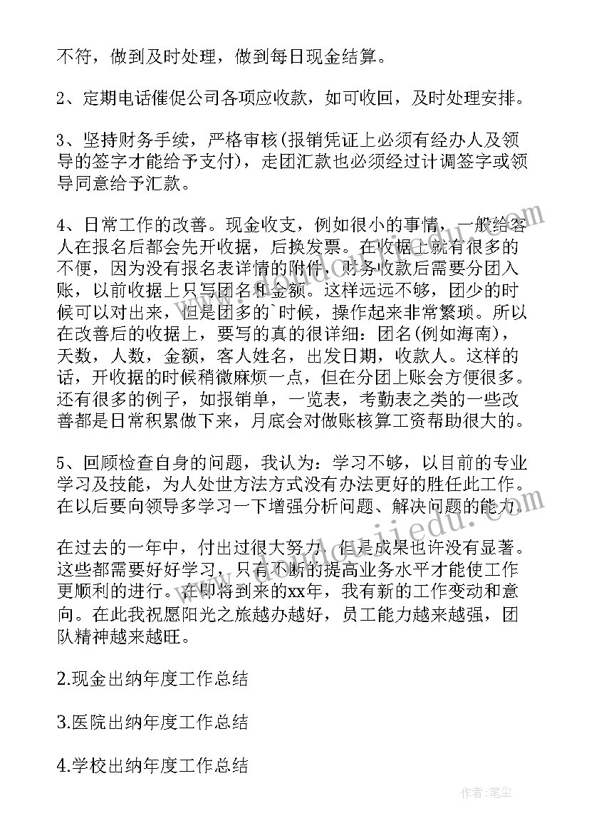 2023年出纳每周工作总结 出纳度工作总结出纳工作总结(实用6篇)