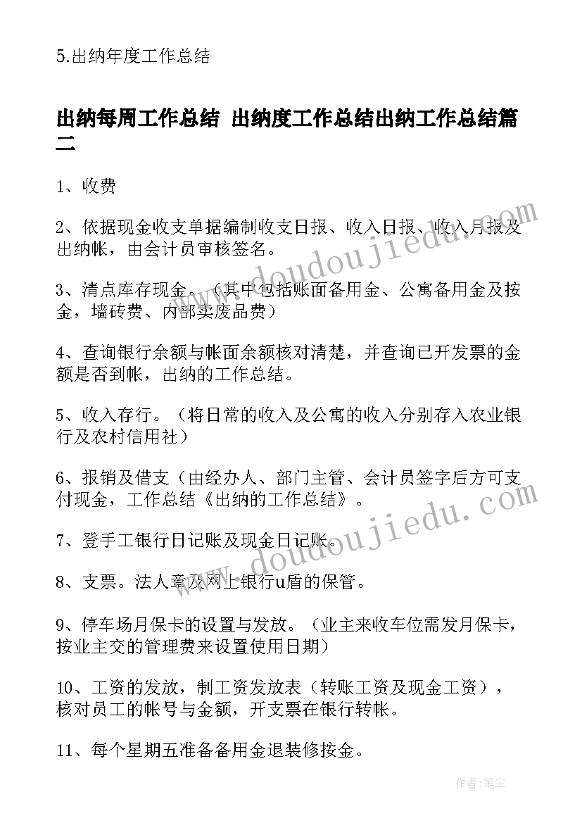 2023年出纳每周工作总结 出纳度工作总结出纳工作总结(实用6篇)