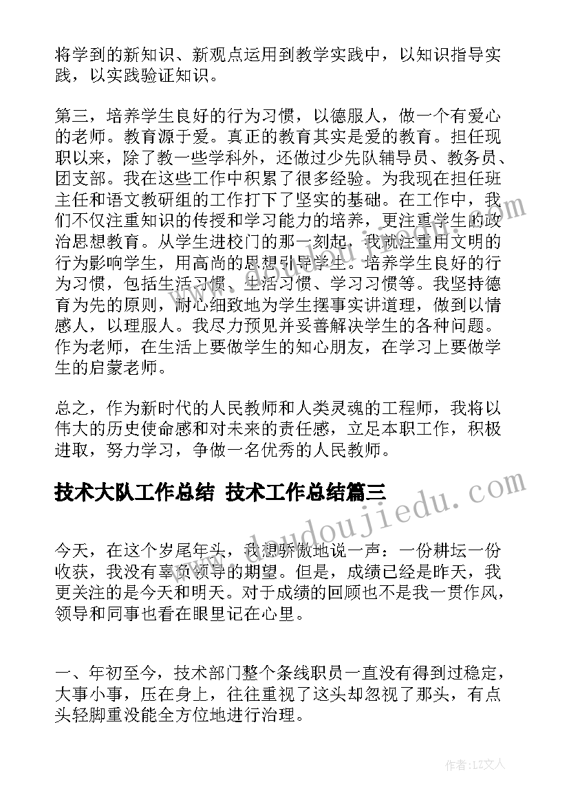 最新技术大队工作总结 技术工作总结(精选9篇)