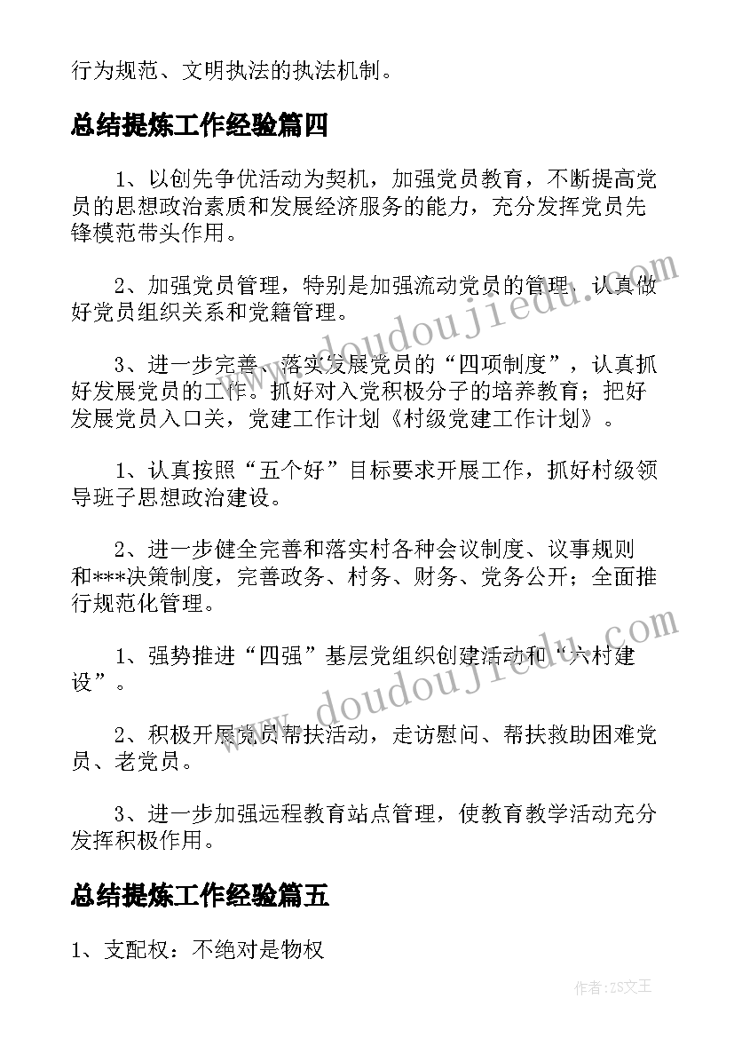 总结提炼工作经验(优质5篇)