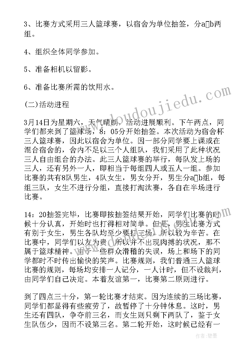 2023年篮球专选期末总结(精选5篇)