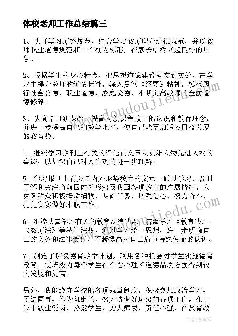 最新体校老师工作总结(汇总10篇)