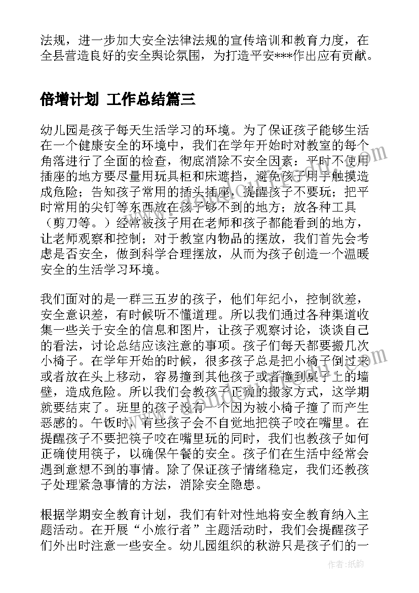 倍增计划 工作总结(优质8篇)