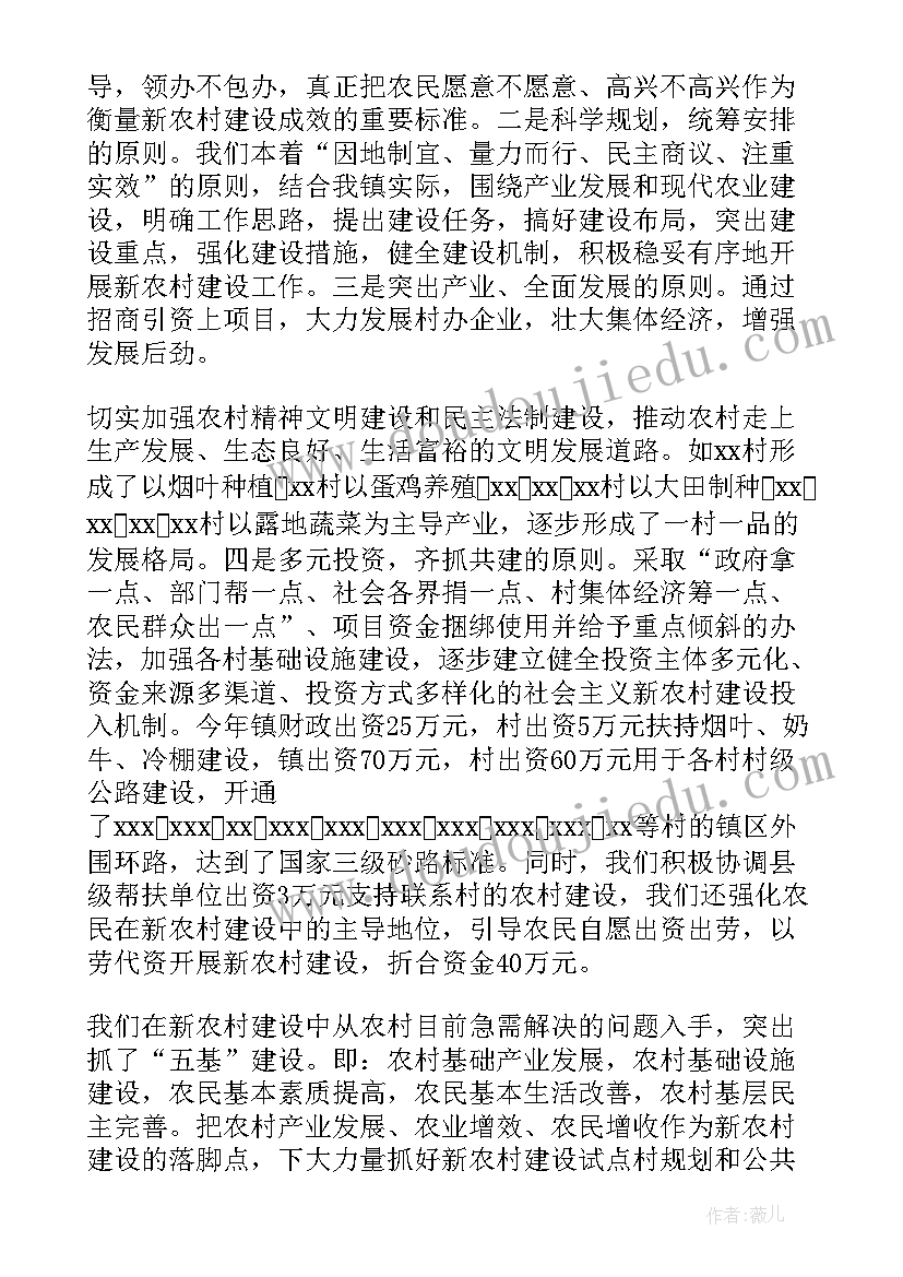 乡镇农村工作汇报(大全5篇)