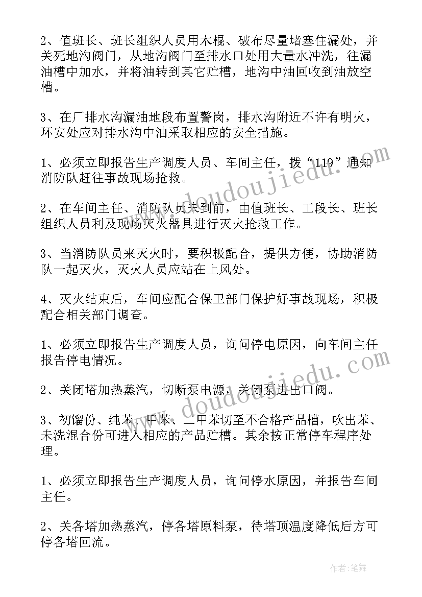 最新事故处置情况总结报告 舆情处置工作总结(大全7篇)