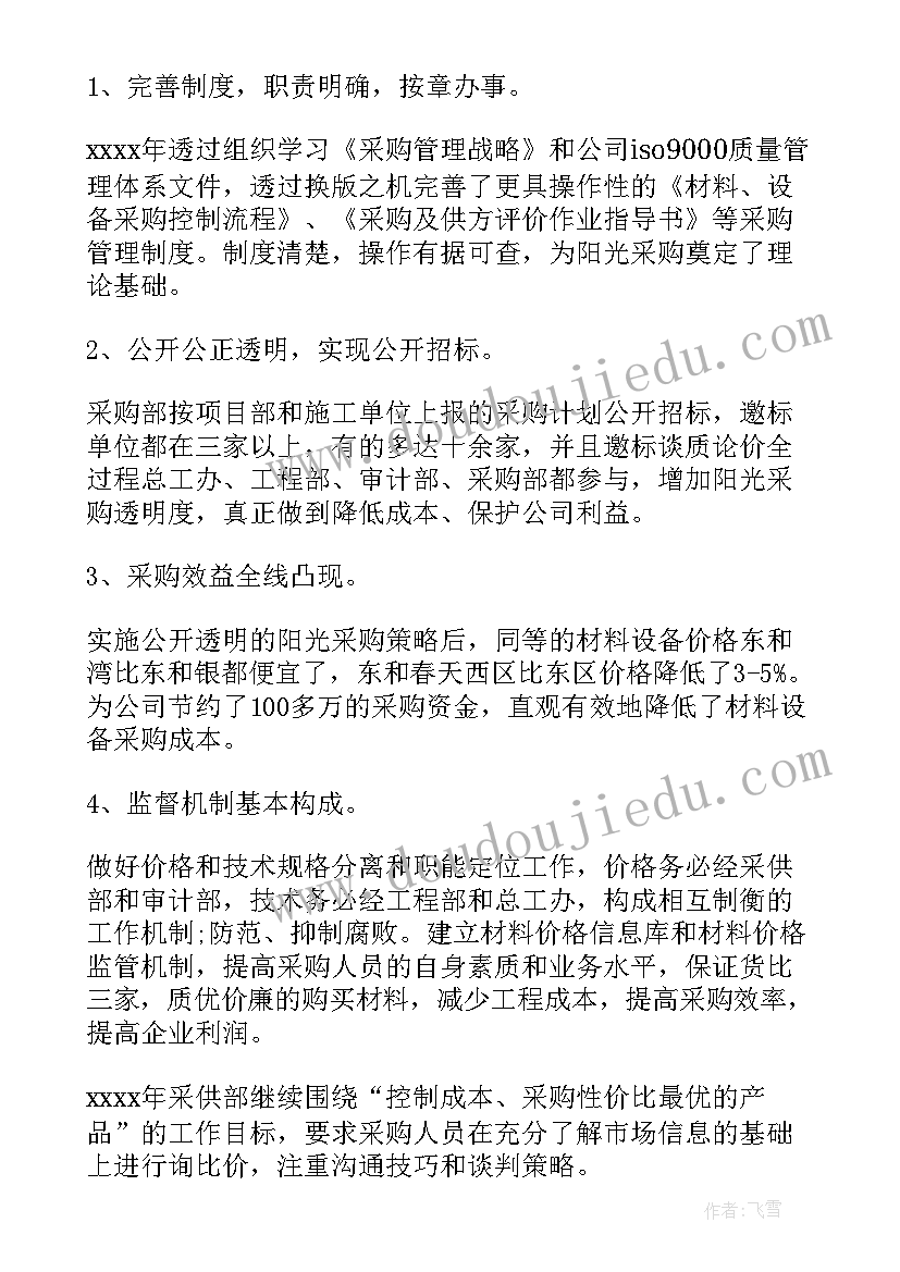 工作总结采购新人 采购工作总结(优质6篇)