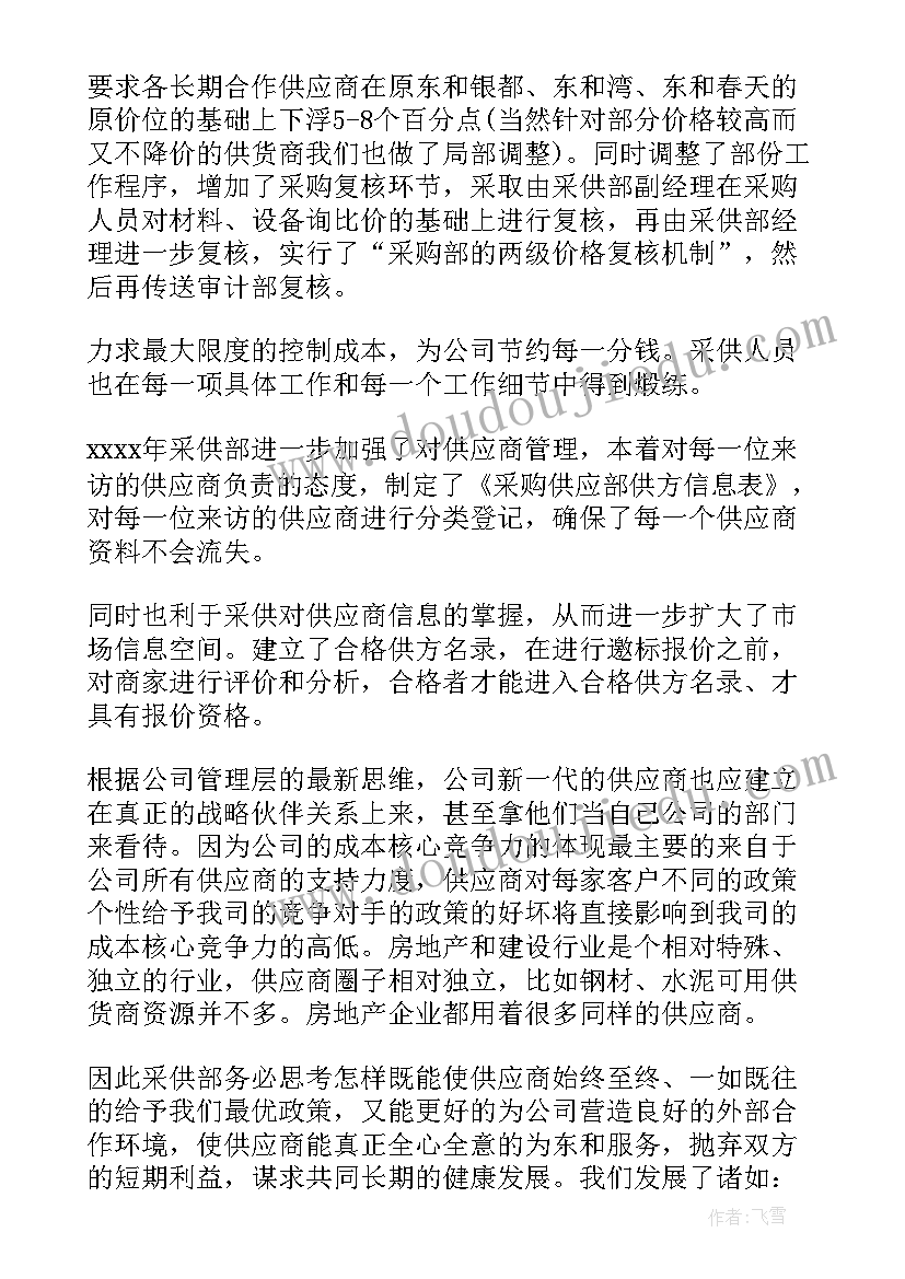 工作总结采购新人 采购工作总结(优质6篇)